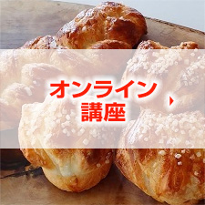 オンライン講座